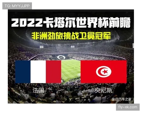突尼斯世界杯最大优势解析