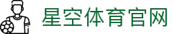 星空体育(XK)官网登录入口 - 官方体育赛事直播官网